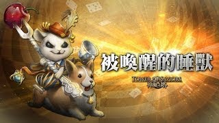 神魔之塔－被喚醒的睡獸 EXTRA   (獸隊)