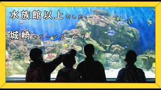 城崎マリンワールド　〜見て、釣って、満たされて〜