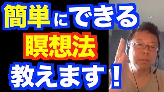 瞑想（マインドフルネス）はメンタルに良い【精神科医・樺沢紫苑】