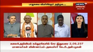 Kaalathin Kural | பாஜகவை விமர்சிக்கும் அதிமுக ... அதிமுக - பாஜக கூட்டணியில் விரிசலா ?