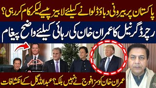 Richard Grenell’s Strong Message for Imran Khan's Release | Lobby against Imran Khan | Abdullah Gull