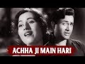 अच्छा जी में हारी | Old Classic Song | Kala Pani (1958) | Madhubala Dev Anand