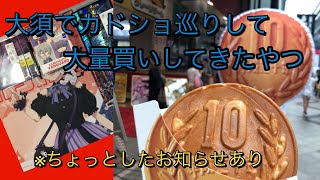 【開封動画】大須でカドショ巡りしてきたので戦利品を紹介\u0026開封していく【ヴァンガード デュエマ】