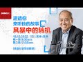 2022 幸福主日 ｜王天才 David Ong