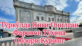 Тўрткўлда янги иш бошлаган тўйхона обзори кўринг