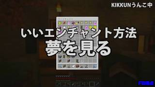 【MSSP切り抜き】日刊マイクラ#410　エンチャント方法 夢を見る