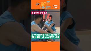 금쪽같은 내 새끼 🔥 긴급촬영중단 🔥 아들의 폭력에 자제력을 잃은 아빠