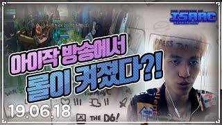 [헌영] 이 세계에선 사기템인 라샷(트리사기온) :: 아이작 타임어택 대결(Isaac Afterbirth+ Speed Run Match) AR190618(화)#3