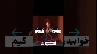 گیم همیشه و تا ابد...