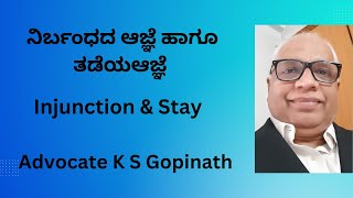 121. Injunction & Stay / ನಿರ್ಬಂಧದ ಆಜ್ಞೆ ಹಾಗೂ ತಡೆಯಆಜ್ಞೆ