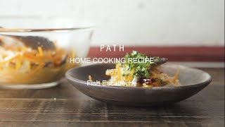 小魚のエスカベッシュSmall Fish Escabeche PATH HOME COOKING RECIPE レシピ