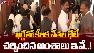 Telangana CM Revanth And Leaders Meets AICC Mallikarjun kharge | Delhi | Tv5 News