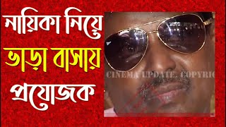 লস খেয়ে নায়িকা নিয়ে ভাড়া বাসায় প্রযোজক (আর্কাইভ থেকে) I পর্ব-০২ I Dipjol Interview I Part-02