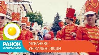 Мукачево - це смачна кухня, сакури і... головне - унікальні люди | Ранок з Україною