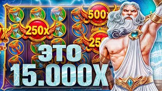 ⚡ БОНУСБАЙ В ГЕЙТС ОФ ОЛИМПУС 1000 | ПОЙМАЛ ЗАНОС В GATES OF OLYMPUS 1000 | Лучшие слоты 1win