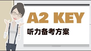 剑桥英语备考宝典｜2020版 KET 备考指导（听力解析篇）