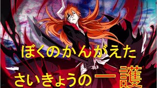 BLEACH ブレソル実況 part2198(ぼくのかんがえたさいきょうの一護)