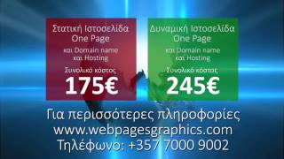 Web Pages Graphics - Προσφορά για σχεδιασμό ιστοσελίδας