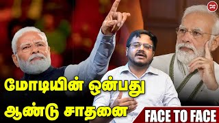 மோடியின் ஒன்பது ஆண்டு சாதனை |VIYAN TAMIL|