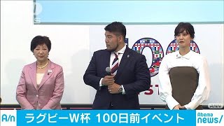 ラグビーW杯盛り上げて「東京五輪につなげよう」(19/06/17)