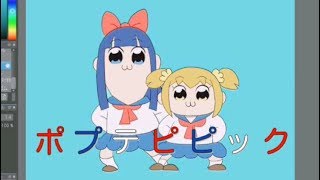 [デジタル] ポプテピピック 描いてみた