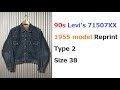 90s Levi’s 71507XX Type2 denim jacket 50s Reprint