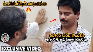 Director Teja Given Strong Class To Reporter Suresh Kondeti Personally | Ahimsa | TC Brother