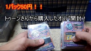 【SDBH】1パック50円！低価格オリパ開封！