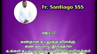 நாம் சரியான பார்வை பெற நம்மை அழைக்கும் காலம் தவக்காலம் By Fr. Santiago sss