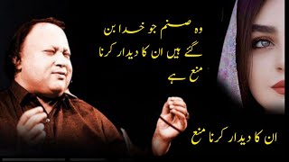 Nusrat Fateh Ali Khan | wo Sanam Jo Khuda Bn Gay Hai Un Ka Didar Krna Mana Hain