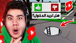 خدع و اسرار اليوتيوب شورتس (خدع اسطورية) في ماب البيوت 🏡 لعبة روبلوكس 😱