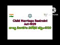 బాల్య వివాహాల చట్టం 1929 child marriage restraint act 1929 from advocates legal team tirupati ⚖️🇮🇳