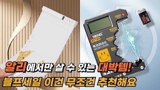 알리 블랙프라이데이 역대급 꿀템TOP12 알리익스프레스 지금 놓치면 후회해요!/알리할인코드 Aliexpress