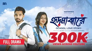 Hridmajhare (হৃদমাঝারে) | School Love Story | Apon Saha | Nusrat Spriha | Bangla Natok 2023