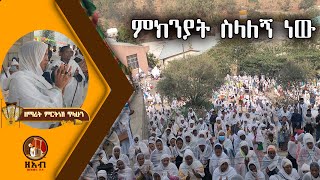 ምክንያት ስላለኝ ነው :- ዘማሪት ምርትነሽ ጥላሁን (Live)