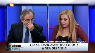 1/4/2016 Σακχαρώδης διαβήτης τύπου 2 - νέα θεραπεία