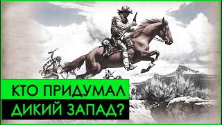 История человека, который придумал \