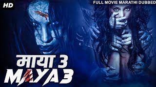माया ३ MAYA 3 - Full Length Marathi Movie HD | Marathi Horror Movies | Marathi Movie
