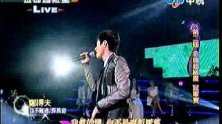 08.08.2010 第五名 鄭博夫@金曲超級星 我不難過