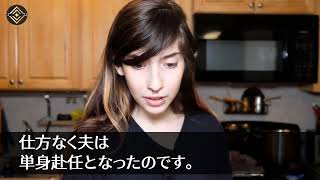 【スカっとする話】単身赴任中の夫が弁護士を連れ私に浮気の慰謝料800万請求。夫「よくも俺を騙しやがったな！浮気する嫁とは離婚するw」弁護士から渡された名刺を見ると「これ、私の名刺ですけど？」【修羅場】