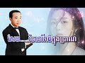 មាសទឹកដប់ karaoke ភ្លេងសុទ្ធ