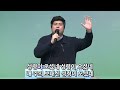 장경동 티비교회ㅣ토요 1부 예배ㅣ장경동 담임목사 24.12.28.