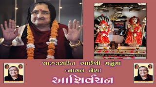 AAI SHREE MANU MAA PRAVACHAN || SHIV MAHA PURAN JUNAGADH ||