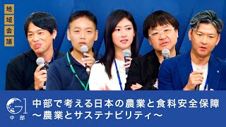 食料安全保障を未来へつなぐ: 日本の農業・漁業が描く持続可能な道