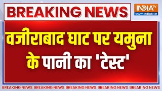 Breaking News: यमुना के पानी पर रार, दो बोतल पानी ले आए सीएम सैनी | Arvind Kejriwal | Delhi Election