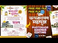 Satyanarayan Pooja Banner Editing | Banner Editing in Photoshop | PLP FILE |