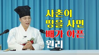 1614강 가까운 사람일수록 좋은 일을 함부로 자랑하면 안되는 이유[도원(道圓)대학당 강의]