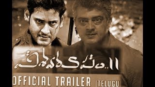 Vishwaroopam 2 Official (Telugu) Trailer  Ft || Mahesh Babu | Ajith Kumar ||
