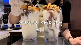 [cafe vlog]#01/개인카페/브이로그/4년차 카페사장이지만 브이로그는 1일차👀/시골카페/카페브이로그