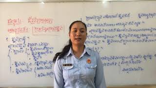 ជំពូក៤ មេរៀនទី១ ប្រព័ន្ធគ្រោងឆ្អឹង